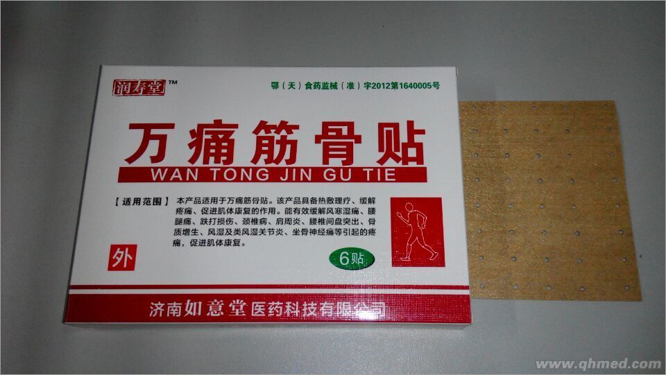 点击放大 万痛筋骨贴 万痛筋骨贴