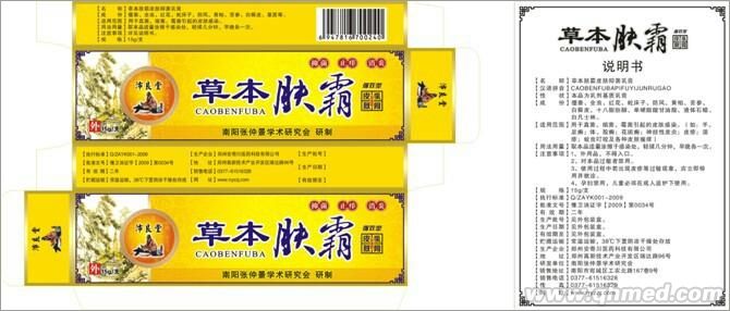 点击放大 沛良堂 草本肤霸皮肤抑菌乳膏