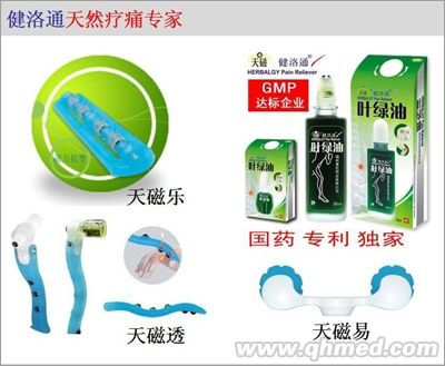 点击放大 天磁乐(药用按摩)活络油