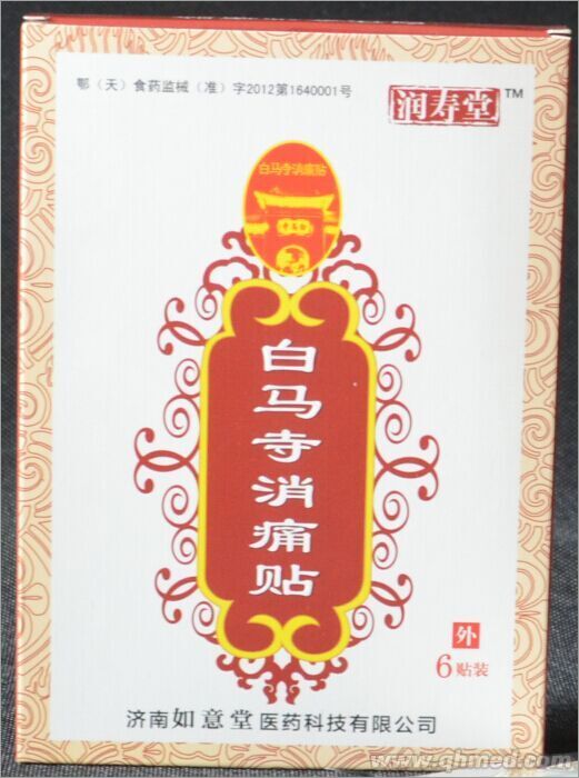 白马寺消痛贴/骨痛贴膏 骨痛贴膏