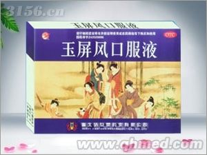 玉屏风口服液 