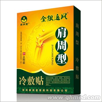 金狼追风肩周型 