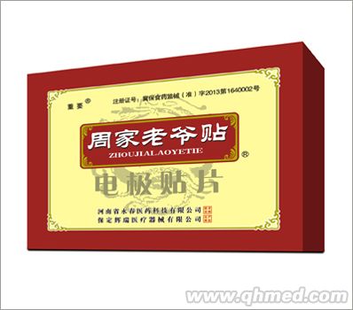 点击放大 周家老爷贴电极贴片