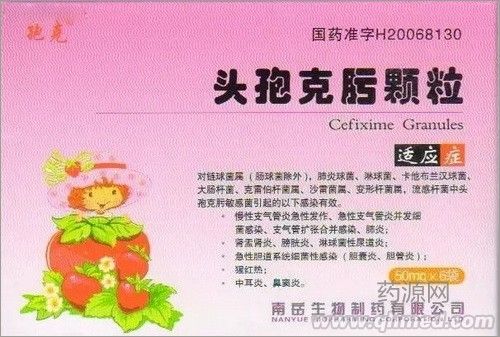 头孢克肟颗粒 