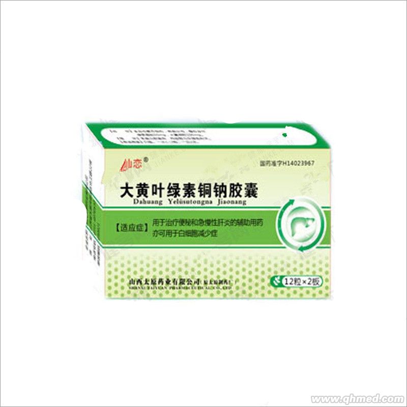 点击放大 大黄叶绿素铜钠胶囊