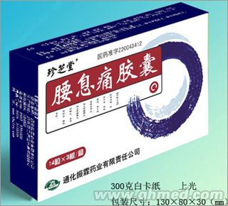 腰息痛胶囊 