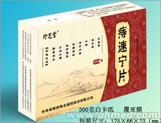 痔速宁片 