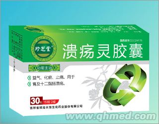 溃疡灵胶囊 