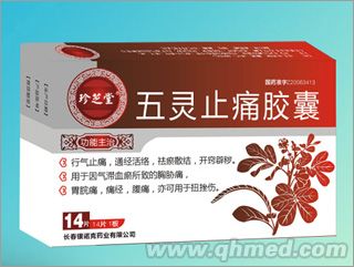 五灵止痛胶囊 