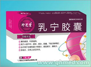 乳宁胶囊 