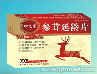 参茸延龄片 