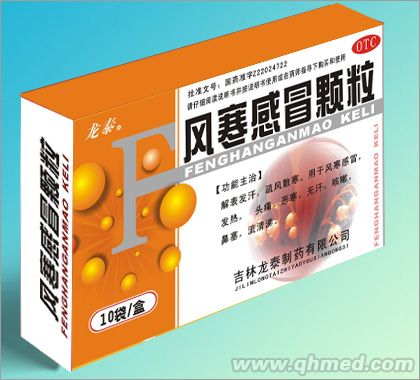 风寒感冒颗粒 