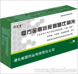 复方金刚烷胺氨基比林片 