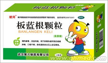 板蓝根颗粒 