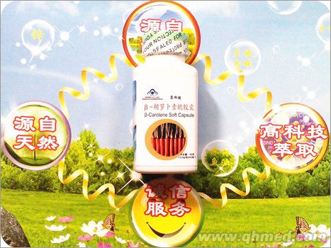 康斯健β-胡萝卜素软胶囊 康斯健β-胡萝卜素软胶囊