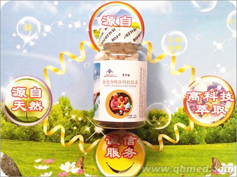 康斯健维钙软胶囊 康斯健维钙软胶囊