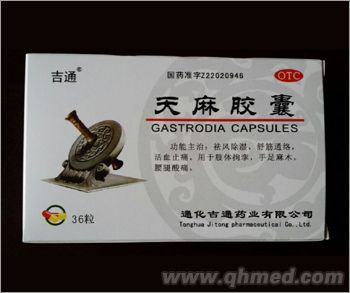 天麻胶囊 