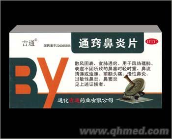 通窍鼻炎片 
