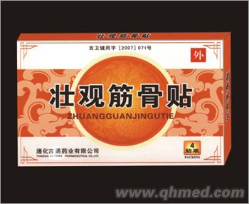 壮观筋骨贴 