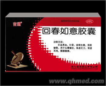 回春如意胶囊 