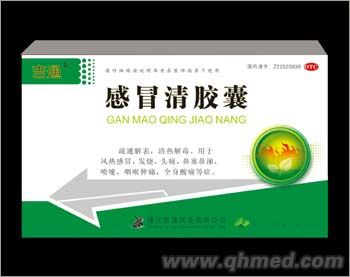 感冒清胶囊 