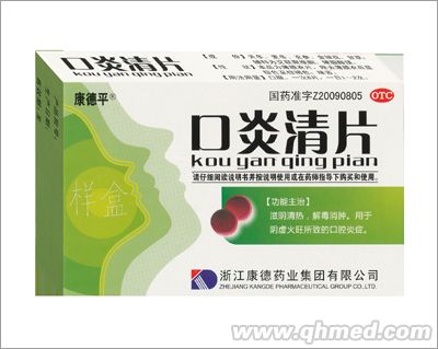 口炎清片（全国独家） 