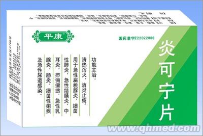 点击放大 平康炎可宁片