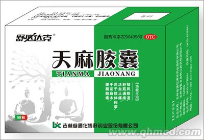 舒必达克天麻胶囊 