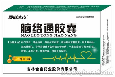 东方金宝脑络通胶囊 