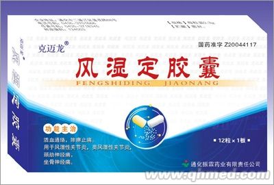 点击放大 克迈龙风湿定胶囊