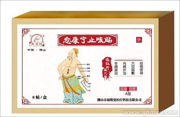点击放大 愈康宁止咳贴 远红外磁穴贴