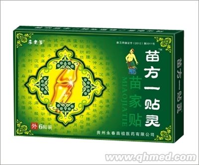 苗方一贴灵苗家贴 