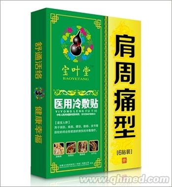 点击放大 宝叶堂肩周痛型