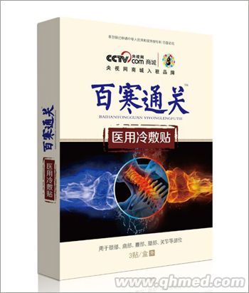 点击放大 百寒通关医用冷敷贴