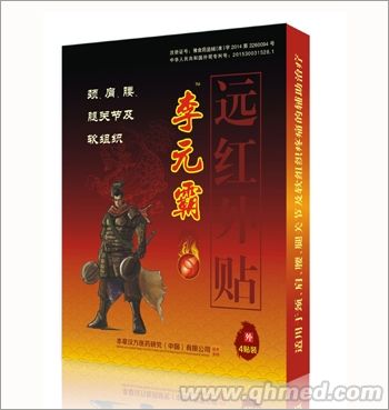 李元霸远红外贴 