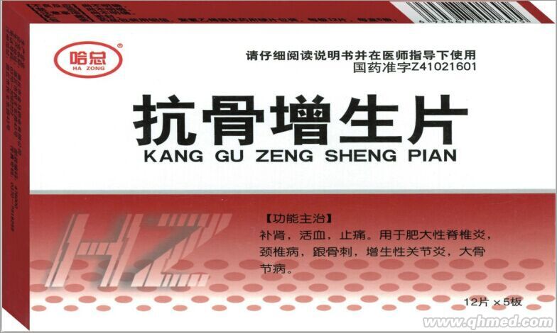 点击放大 抗骨增生片 抗骨增生片