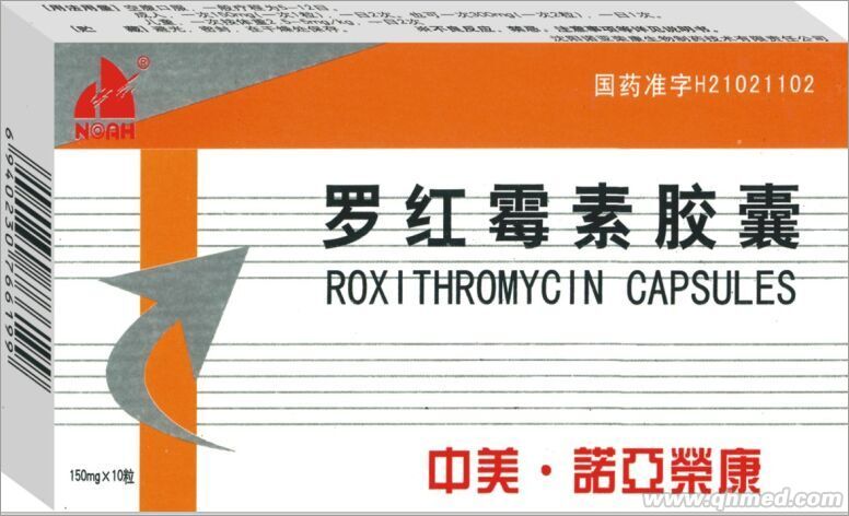 罗红霉素分散片 罗红霉素分散片