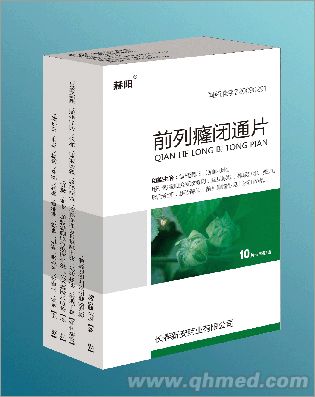  前列癃闭通片