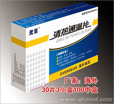  清热通淋片