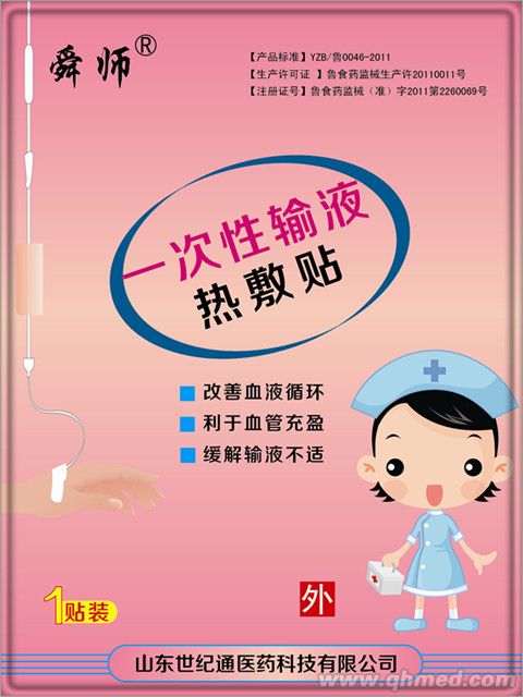 点击放大 一次性输液热敷贴输液加温袋 输液热敷贴