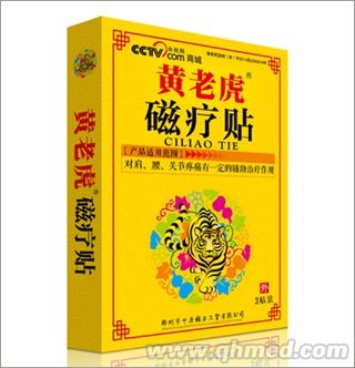 点击放大 黄老虎磁疗贴