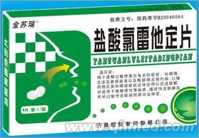 点击放大 盐酸氯雷他定片