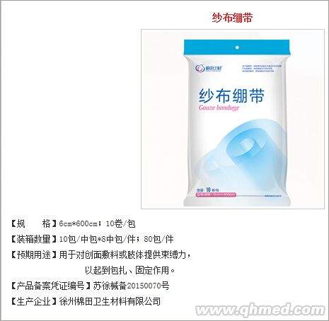 纱布绷带 