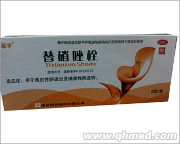 点击放大 替硝唑栓