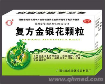 复方金银花颗粒 