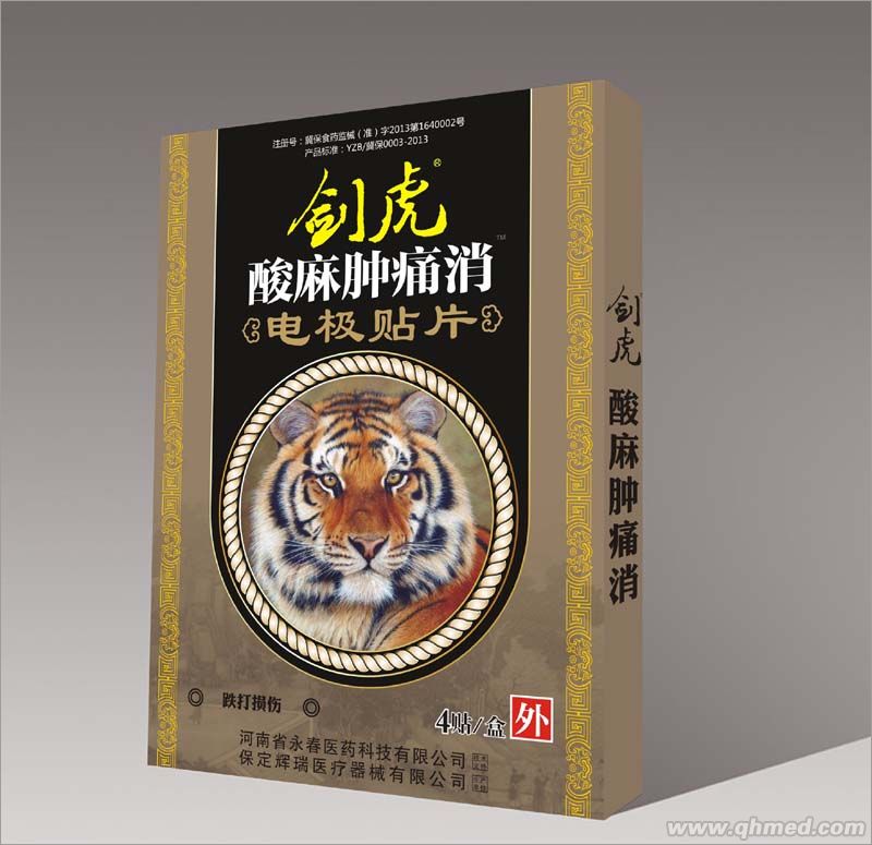 点击放大 剑虎酸麻肿痛消跌打损伤电极贴片 黑膏药,贴剂,跌打损伤