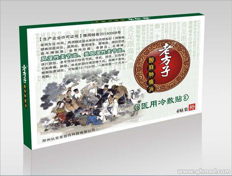点击放大 老方子酸麻肿痛消风湿类风湿性关节炎医用冷 黑膏药,贴剂,风湿类风湿性关节炎