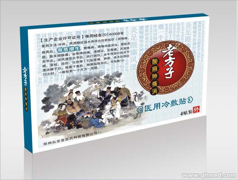 点击放大 老方子酸麻肿痛消骨质增生医用冷敷贴 黑膏药,贴剂,骨质增生
