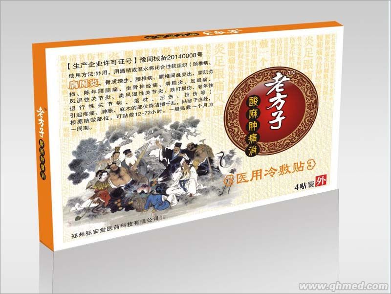 点击放大 老方子酸麻肿痛消肩周炎医用冷敷贴 黑膏药,贴剂,肩周炎