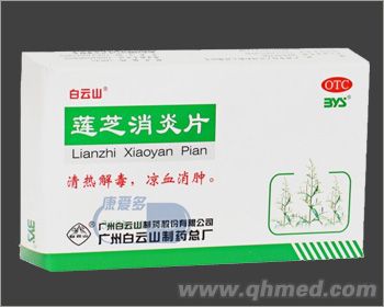 点击放大 莲芝消炎片